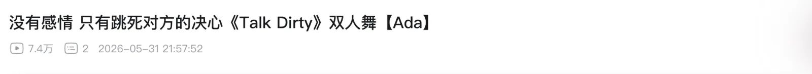 A Bilibili tutorial for the Talk Dirty dance AI effect, posted October 19, 2026 and marked as containing AI-generated content